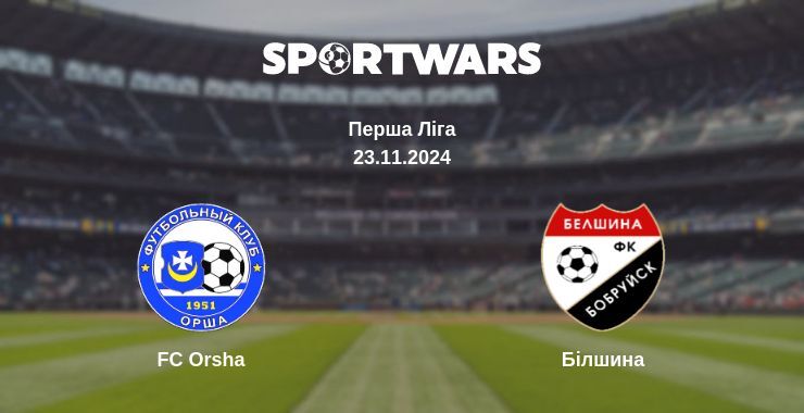 Результат матчу FC Orsha — Білшина, 23.11.2024