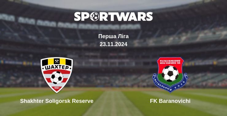 Результат матчу Shakhter Soligorsk Reserve — FK Baranovichi, 23.11.2024