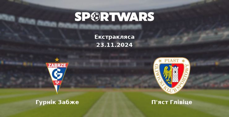 Гурнік Забже — П'яст Глівіце дивитись онлайн безкоштовно 23.11.2024