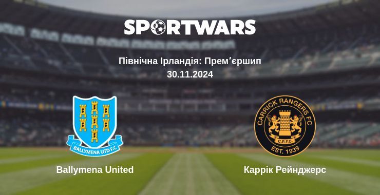 Ballymena United — Каррік Рейнджерс дивитись онлайн безкоштовно 30.11.2024