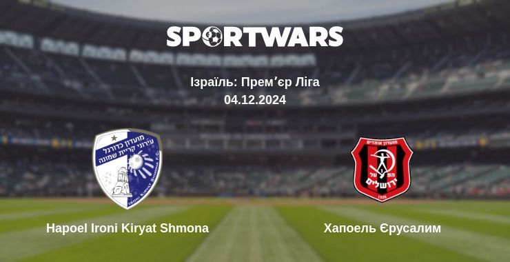 Hapoel Ironi Kiryat Shmona — Хапоель Єрусалим дивитись онлайн безкоштовно 04.12.2024