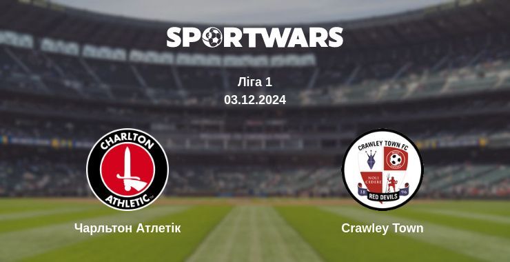 Чарльтон Атлетік — Crawley Town дивитись онлайн безкоштовно 03.12.2024