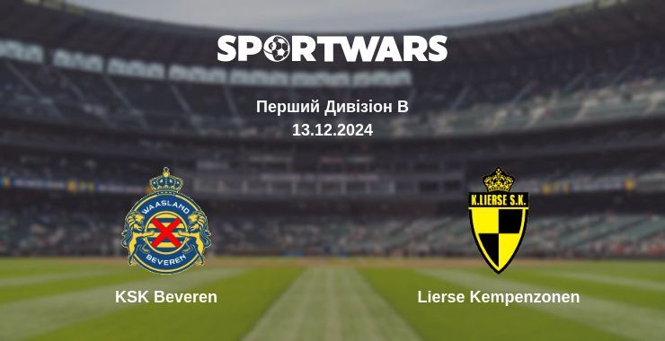 KSK Beveren — Lierse Kempenzonen дивитись онлайн безкоштовно 13.12.2024