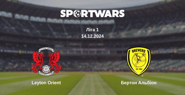 Leyton Orient — Бертон Альбіон дивитись онлайн безкоштовно 14.12.2024