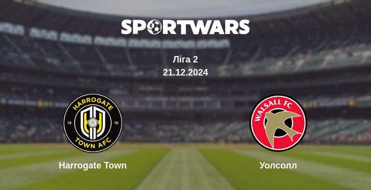 Результат матчу Harrogate Town — Уолсолл, 21.12.2024