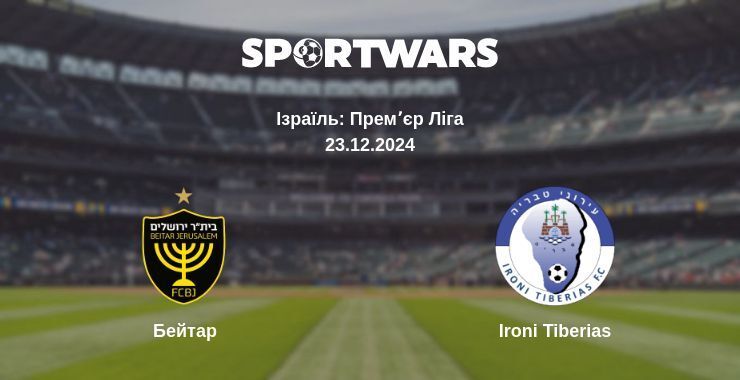 Бейтар — Ironi Tiberias дивитись онлайн пряму трансляцію, 23.12.2024