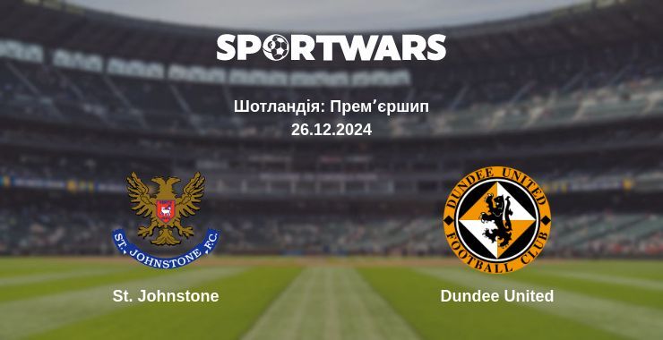 St. Johnstone — Dundee United дивитись онлайн безкоштовно 26.12.2024