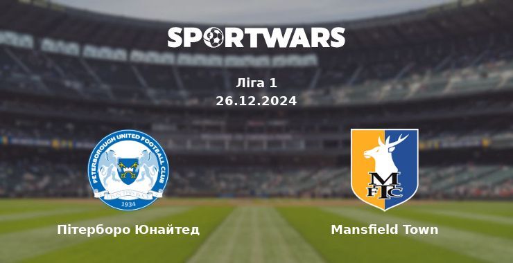 Пітерборо Юнайтед — Mansfield Town дивитись онлайн безкоштовно 26.12.2024