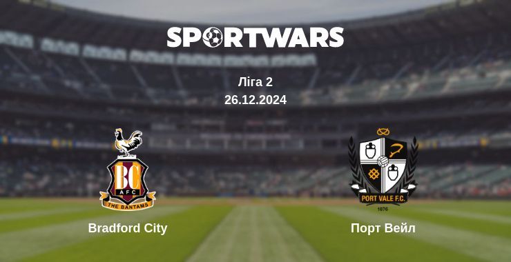 Bradford City — Порт Вейл дивитись онлайн пряму трансляцію, 26.12.2024