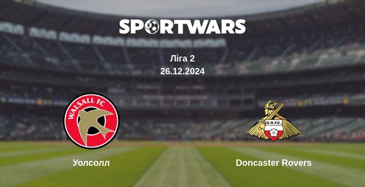 Уолсолл — Doncaster Rovers дивитись онлайн пряму трансляцію, 26.12.2024