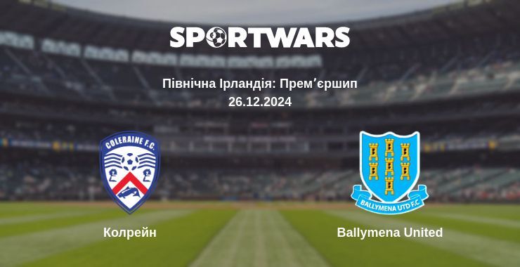 Колрейн — Ballymena United дивитись онлайн безкоштовно 26.12.2024