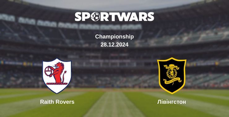 Raith Rovers — Лівінгстон дивитись онлайн пряму трансляцію, 28.12.2024