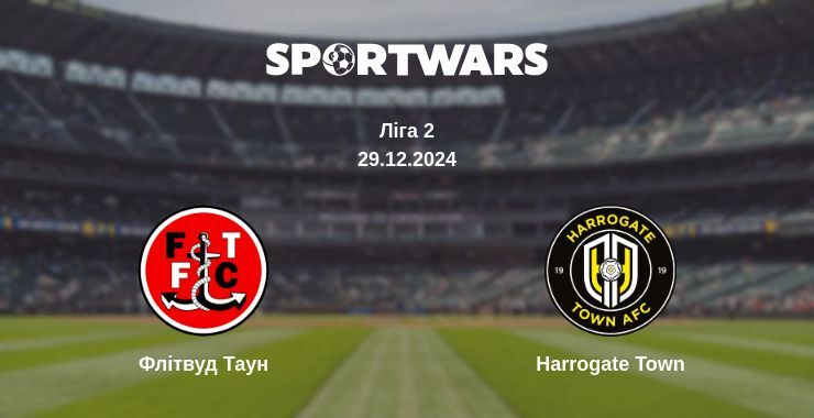 Флітвуд Таун — Harrogate Town дивитись онлайн пряму трансляцію, 29.12.2024