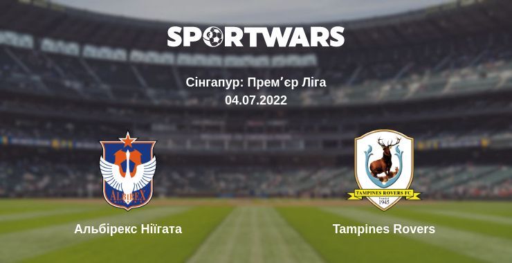 Альбірекс Ніїгата — Tampines Rovers дивитись онлайн безкоштовно 04.07.2022