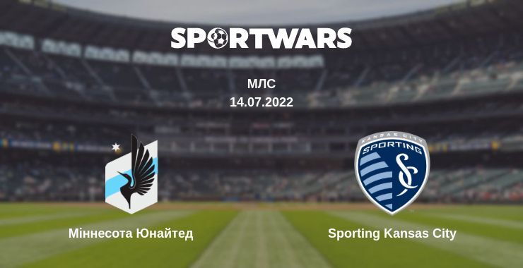 Міннесота Юнайтед — Sporting Kansas City дивитись онлайн безкоштовно 14.07.2022