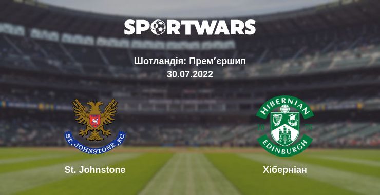 St. Johnstone — Хіберніан дивитись онлайн безкоштовно 30.07.2022