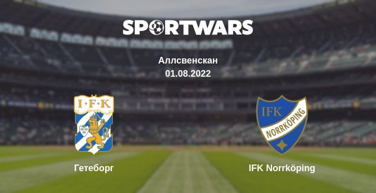 Гетеборг — IFK Norrköping дивитись онлайн безкоштовно 01.08.2022