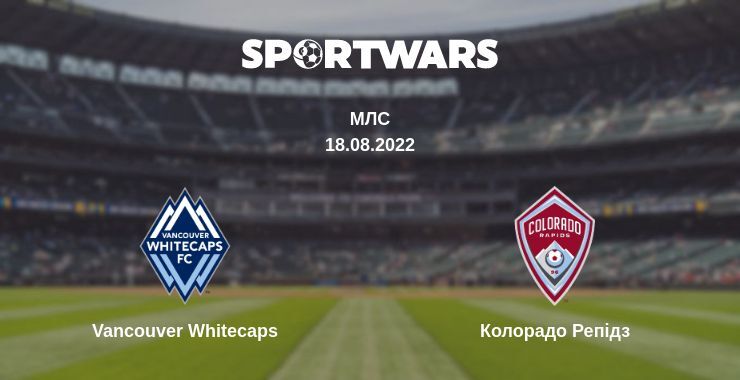 Vancouver Whitecaps — Колорадо Репідз дивитись онлайн безкоштовно 18.08.2022