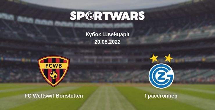 FC Wettswil-Bonstetten — Грассгоппер дивитись онлайн безкоштовно 20.08.2022