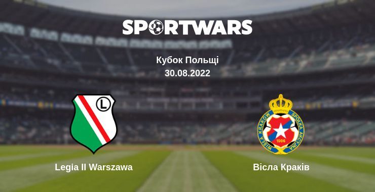 Legia II Warszawa - Вісла Краків, де дивитися онлайн трансляцію