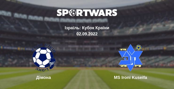 Дімона - MS Ironi Kuseifa дивитись онлайн пряму трансляцію