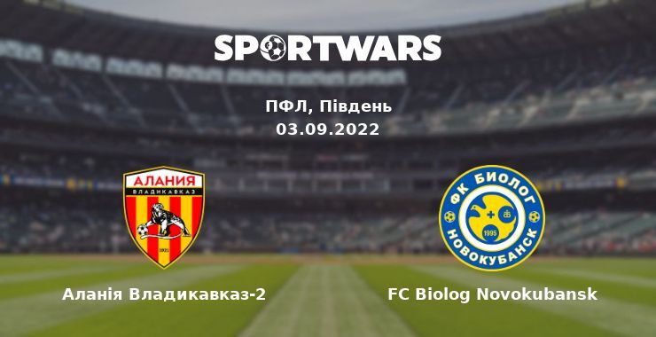 Аланія Владикавказ-2 — FC Biolog Novokubansk дивитись онлайн безкоштовно 03.09.2022