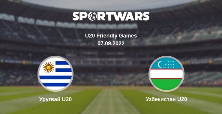 Уругвай U20 — Узбекистан U20 дивитись онлайн безкоштовно 07.09.2022