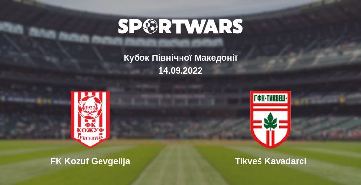 FK Kozuf Gevgelija — Tikveš Kavadarci дивитись онлайн безкоштовно 14.09.2022