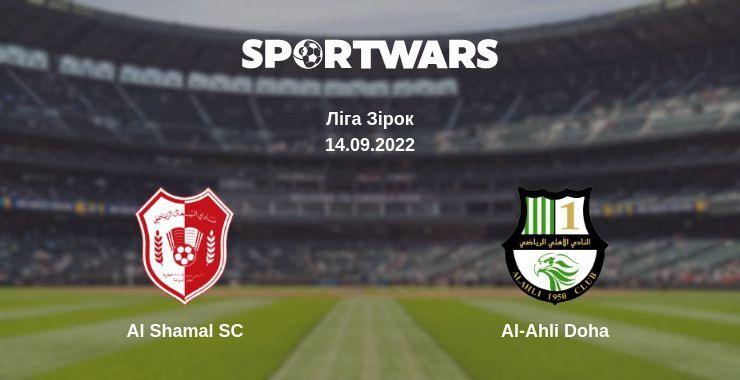 Al Shamal SC — Al-Ahli Doha дивитись онлайн безкоштовно 14.09.2022