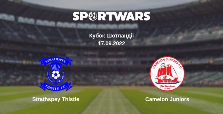 Strathspey Thistle — Camelon Juniors дивитись онлайн безкоштовно 17.09.2022