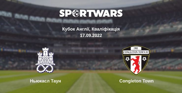 Ньюкасл Таун — Congleton Town дивитись онлайн безкоштовно 17.09.2022