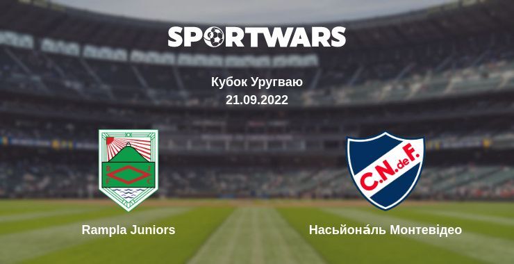 Rampla Juniors — Насьйона́ль Монтевідео дивитись онлайн безкоштовно 21.09.2022