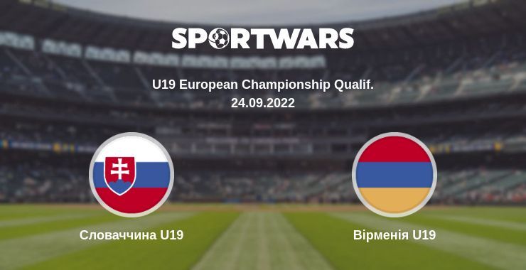 Словаччина U19 — Вірменія U19 дивитись онлайн безкоштовно 24.09.2022