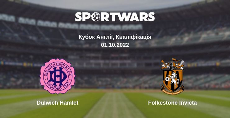 Dulwich Hamlet — Folkestone Invicta дивитись онлайн безкоштовно 01.10.2022