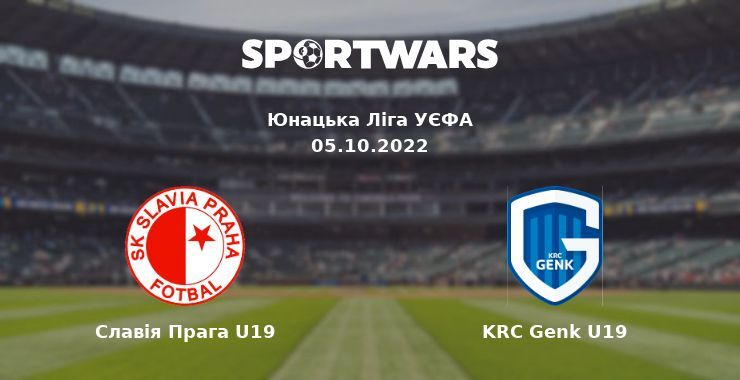 Славія Прага U19 — KRC Genk U19 дивитись онлайн безкоштовно 05.10.2022