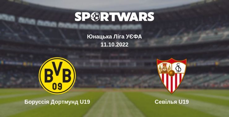 Боруссія Дортмунд U19 — Севілья U19 дивитись онлайн безкоштовно 11.10.2022