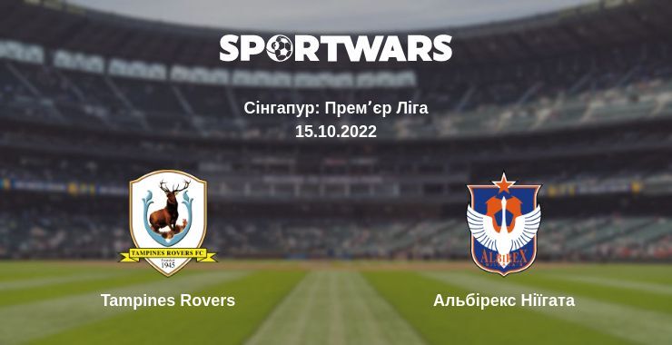 Tampines Rovers — Альбірекс Ніїгата дивитись онлайн безкоштовно 15.10.2022