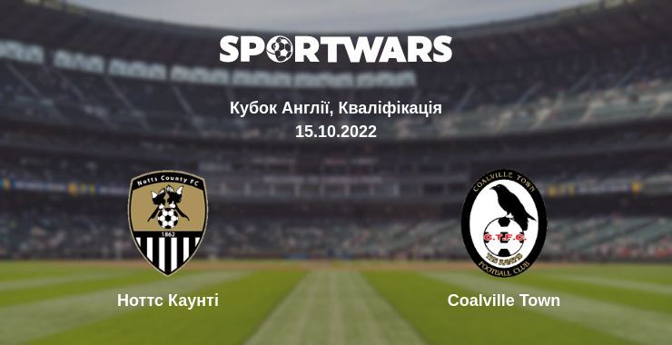 Ноттс Каунті — Coalville Town дивитись онлайн безкоштовно 15.10.2022