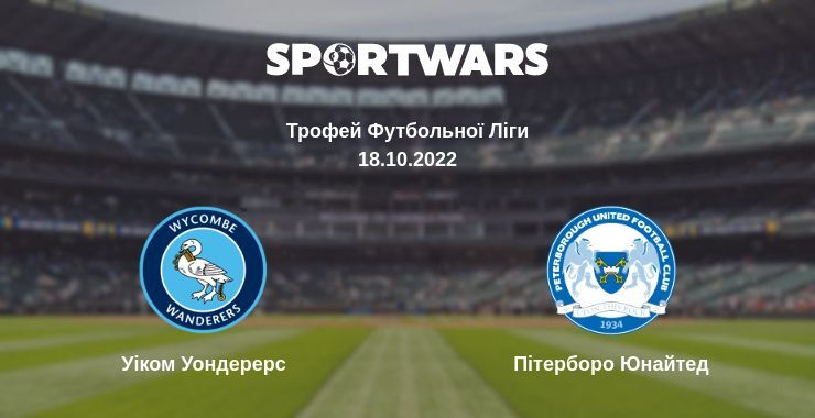 Уіком Уондерерс — Пітерборо Юнайтед дивитись онлайн безкоштовно 18.10.2022