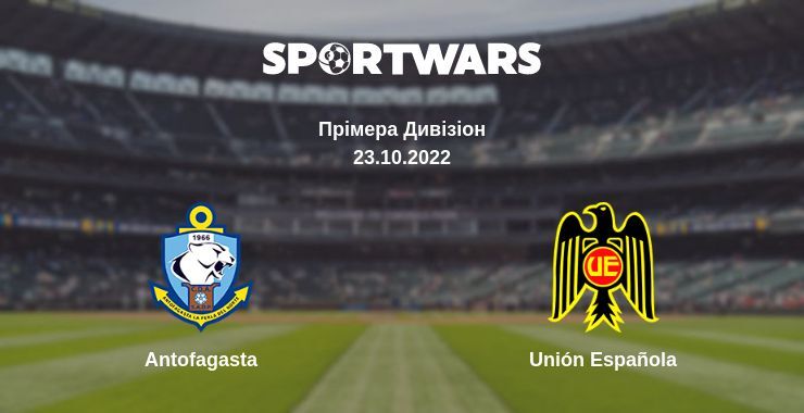 Antofagasta - Unión Española, де дивитися онлайн трансляцію