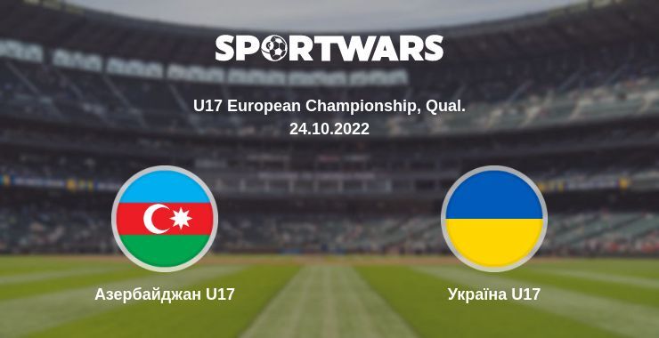 Результат матчу Азербайджан U17 — Україна U17, 24.10.2022