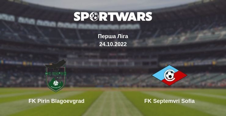 FK Pirin Blagoevgrad — FK Septemvri Sofia дивитись онлайн безкоштовно 24.10.2022