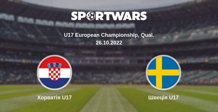 Хорватія U17 - Швеція U17 дивитись онлайн пряму трансляцію