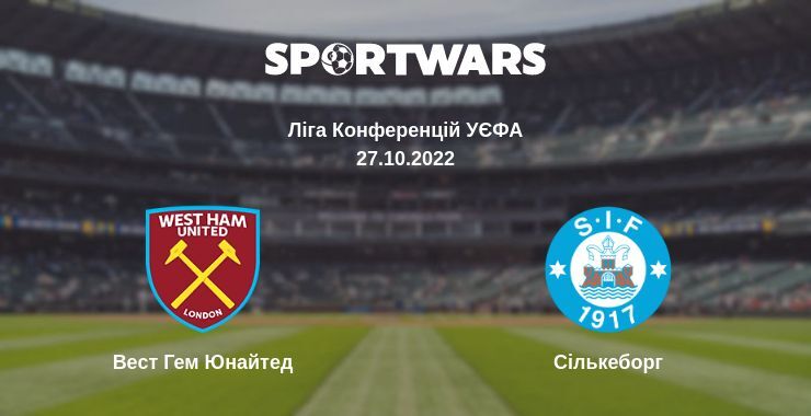 Вест Гем Юнайтед - Сількеборг дивитись онлайн пряму трансляцію