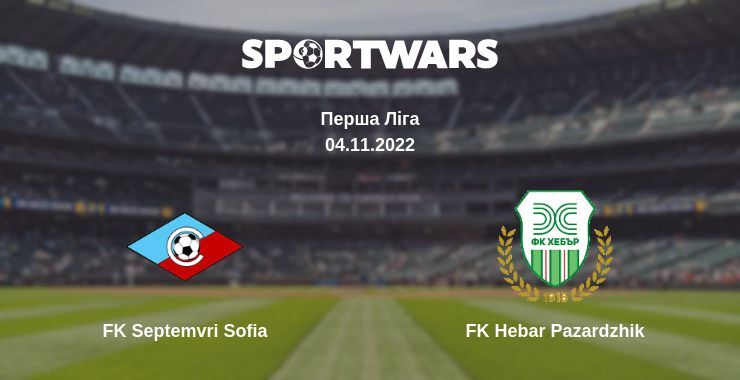 FK Septemvri Sofia — FK Hebar Pazardzhik дивитись онлайн безкоштовно 04.11.2022