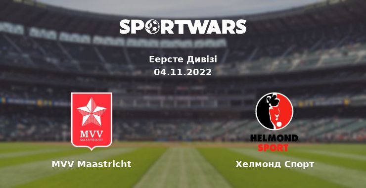 MVV Maastricht — Хелмонд Спорт дивитись онлайн безкоштовно 04.11.2022