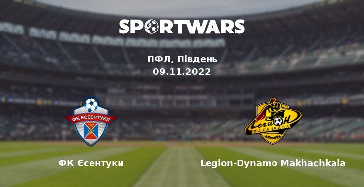 ФК Єсентуки — Legion-Dynamo Makhachkala дивитись онлайн безкоштовно 09.11.2022