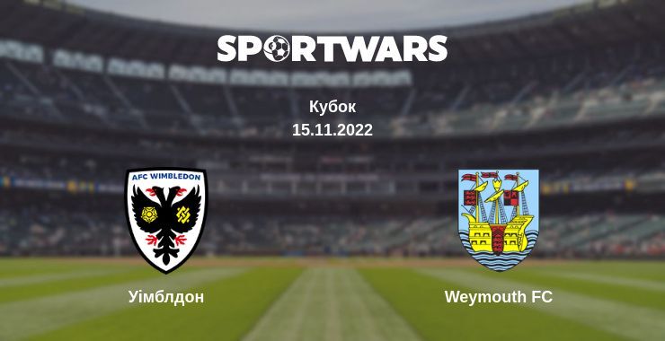 Уімблдон — Weymouth FC дивитись онлайн безкоштовно 15.11.2022