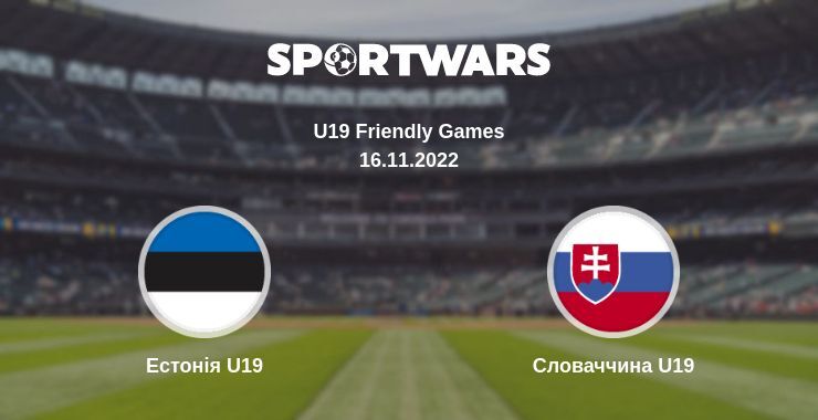 Естонія U19 — Словаччина U19 дивитись онлайн безкоштовно 16.11.2022