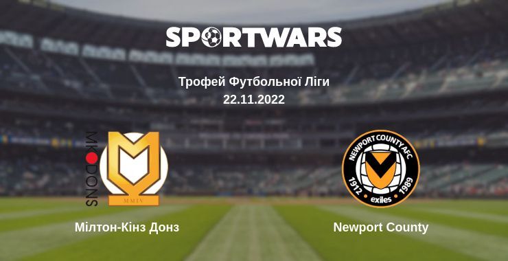 Мілтон-Кінз Донз — Newport County дивитись онлайн безкоштовно 22.11.2022